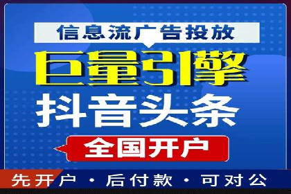 信息流开户实战技巧：案例分析